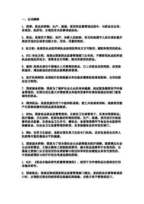 药事管理学 2