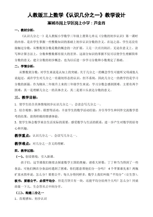 《认识几分之一》教学设计