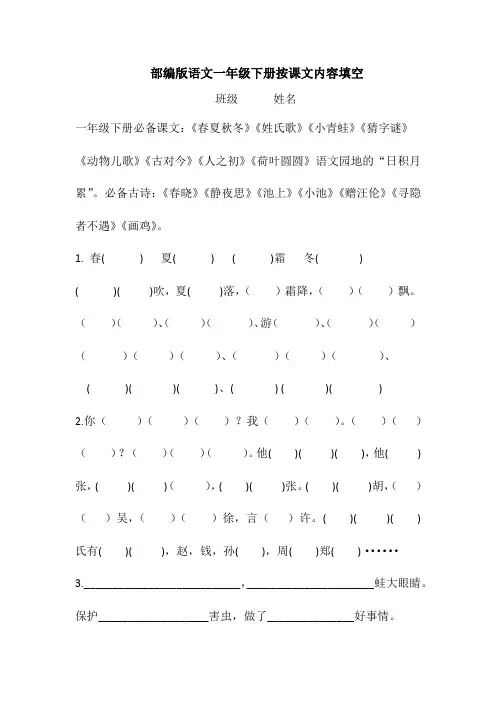 部编版语文一年级下册按课文内容填空