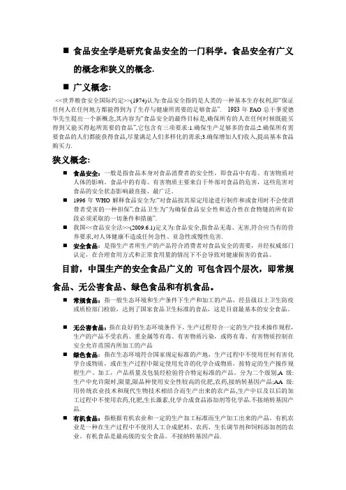 食品安全与卫生 2