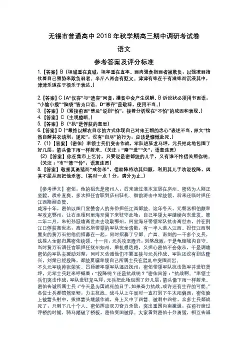 2019届无锡市高三上学期期中考试语文 参考答案及评分标准