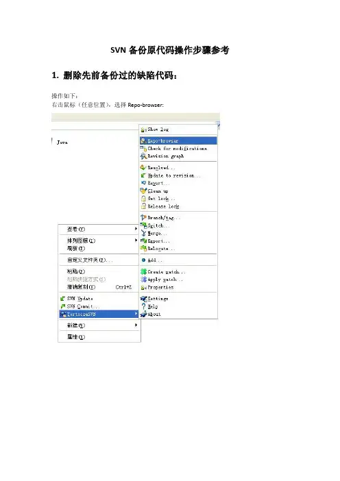 SVN备份原代码操作步骤参考