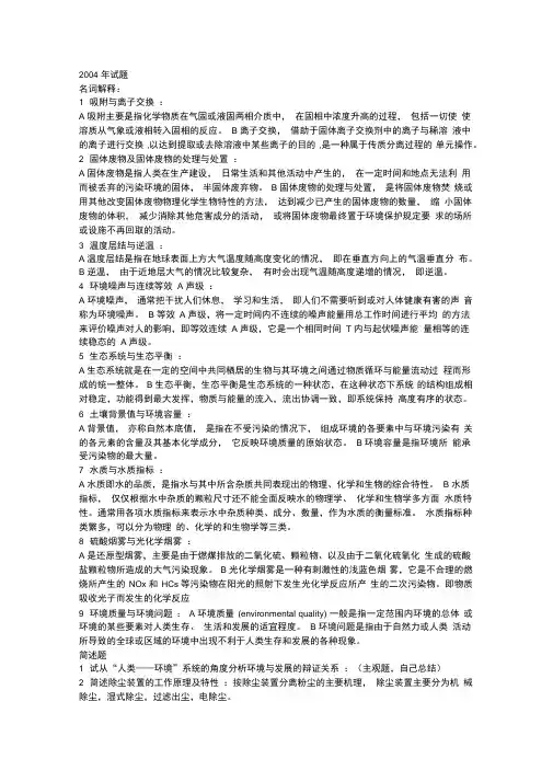 环境科学概论考研真题及解答