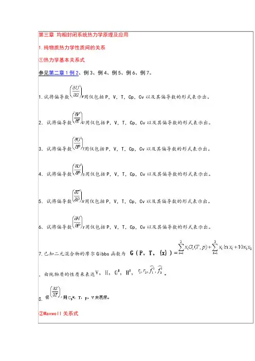 热力学第三章