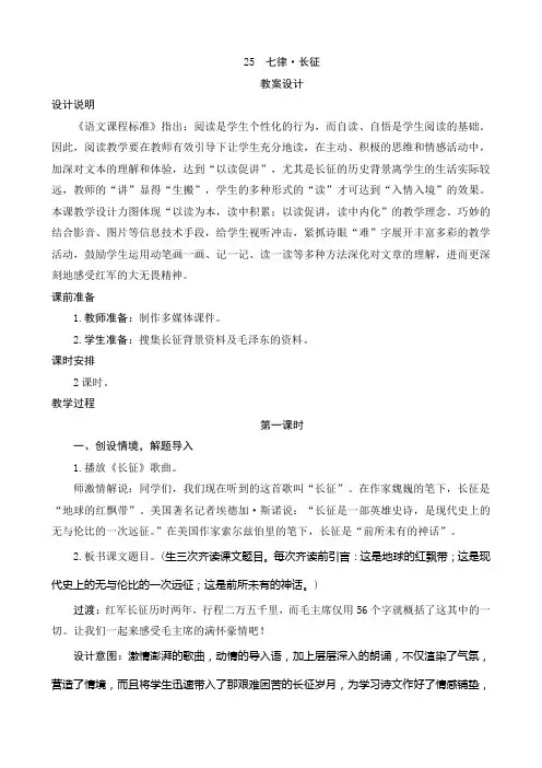 25《七律·长征》教案设计