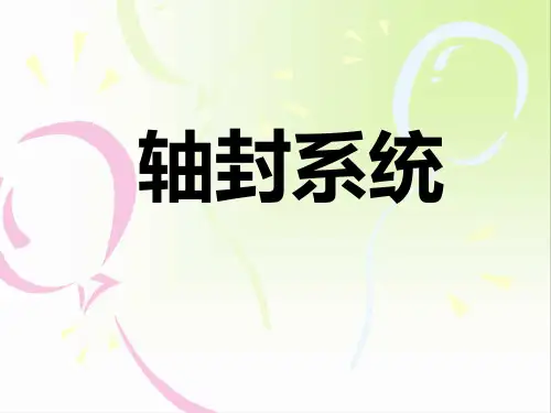 汽轮机轴封系统剖析