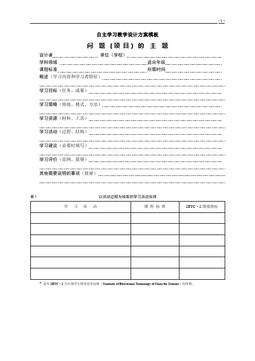 自主学习教学设计方案模板