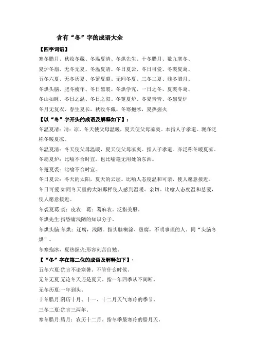 含有“冬”字的成语大全