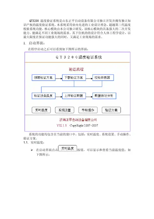 QT3200下位机说明文档