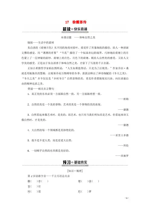 高中语文第3单元古风余韵17徐霞客传学案粤教版选修传记