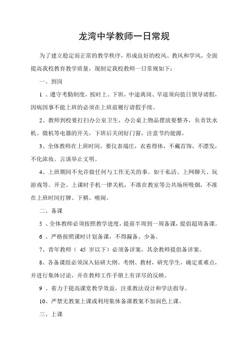 教师一日常规 2
