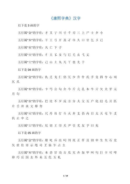 《康熙字典》3~30画的汉字