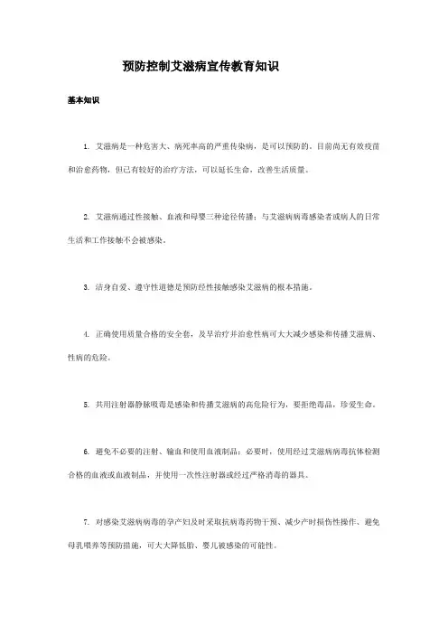 艾滋病预防宣传知识