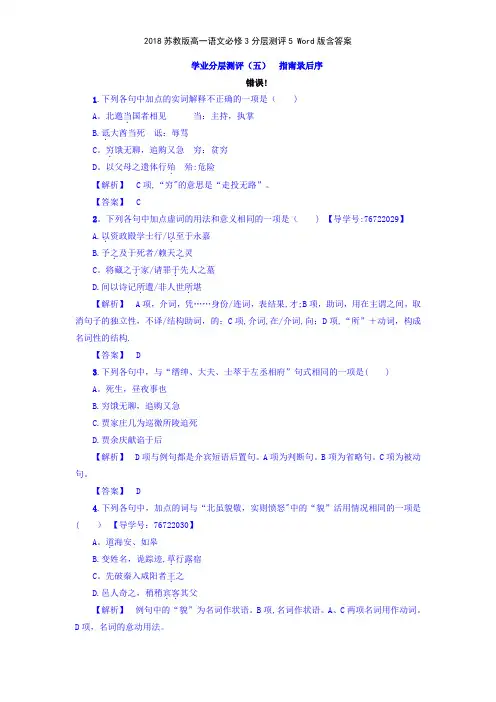 2018苏教版高一语文必修3分层测评5 版含答案