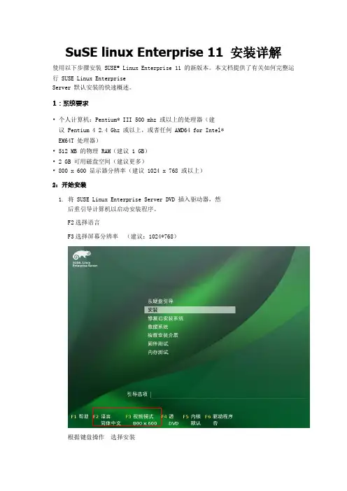SUSE Linux Enterprise 11 安装手册及防火墙如何打开