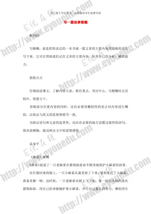 写一篇故事梗概