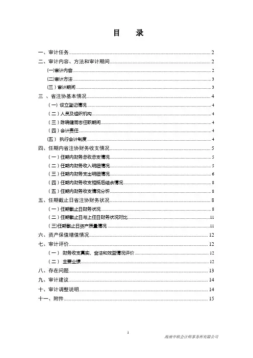 注册会计师审计报告1(任期经济责任审计)