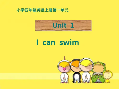 [四年级英语]科普版小学英语四年级上册第一二单元