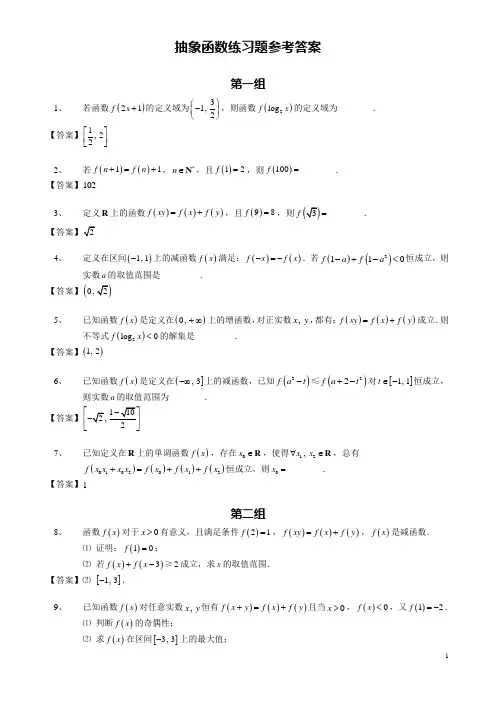 高一抽象函数经典习题