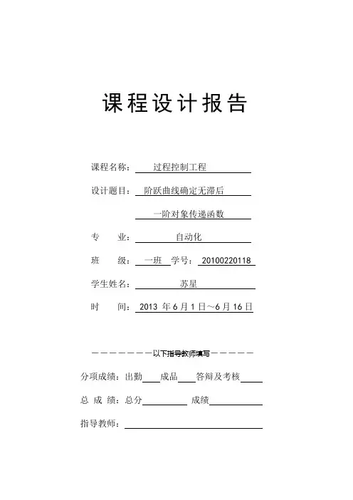 过控课程设计报告