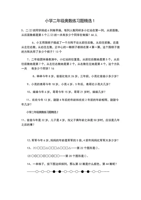 小学二年级奥数