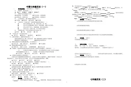 七年级下历史复习资料