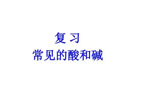 鲁教版-初中五四制化学课件-教学课件().ppt