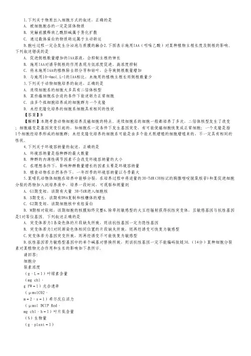 2014年高考真题——理综生物(浙江卷) Word版含解析.pdf