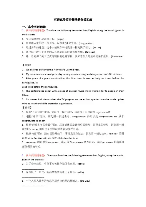 英语试卷英语翻译题分类汇编