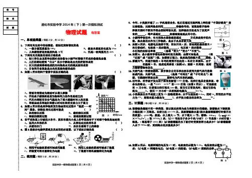 吉林省通化市实验中学2014年(下)高三一模物理测试 有答案