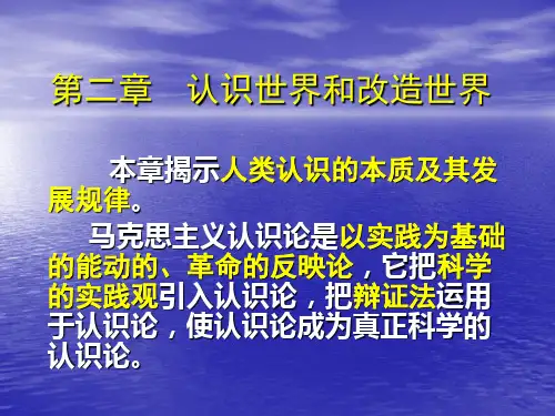 马原课件第二章