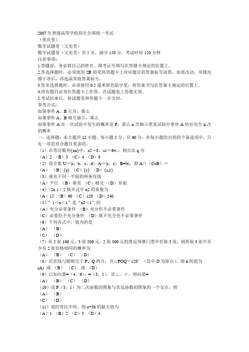 2007年高考文科数学试题及参考答案(重庆卷)