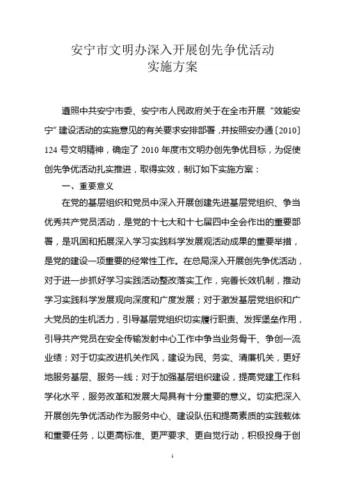 创先争优实施方案 2