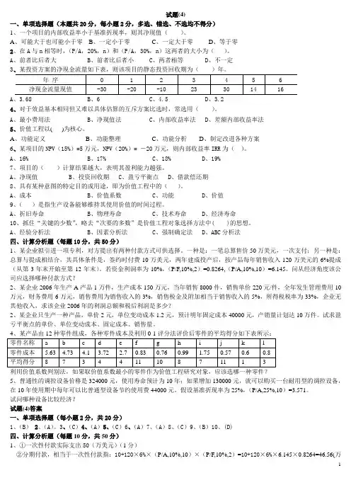 工程经济学复习资料汇总