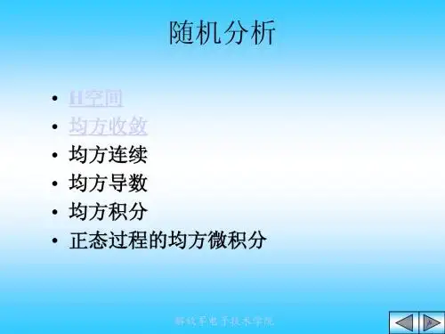 6-3随机分析