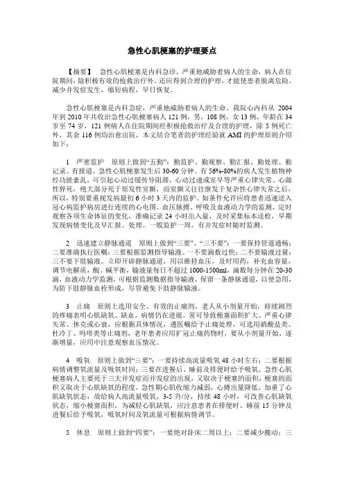 急性心肌梗塞的护理要点