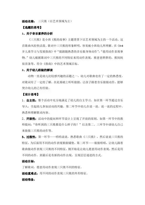 三只熊 小班音乐活动音乐教案课件PPT 三只熊主题