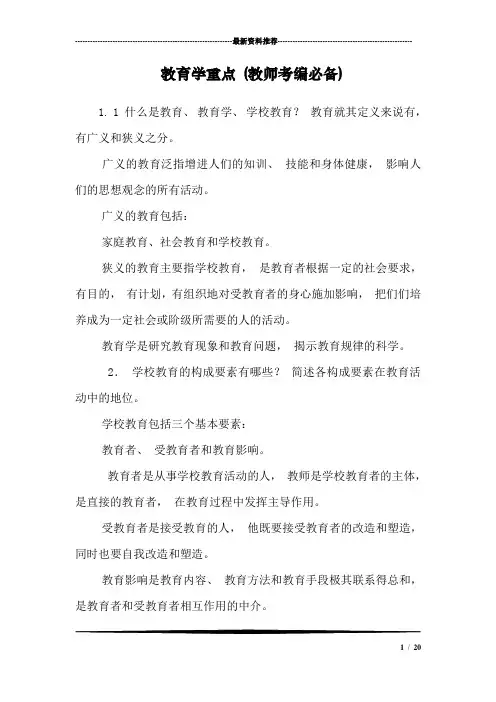 教育学重点 (教师考编必备)
