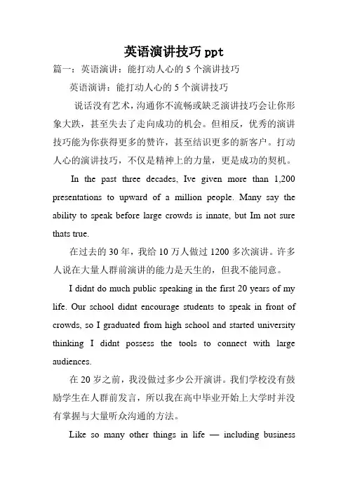 英语演讲技巧ppt.doc