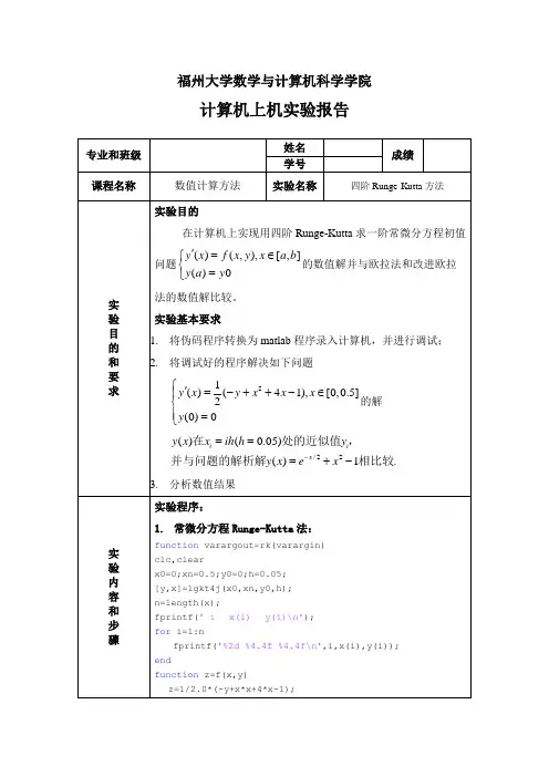 数值计算_常微分方程 (2)