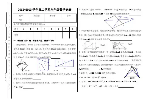 八年级下册数学竞赛题