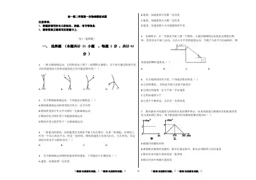 高一第二学期第一次物理模拟试题