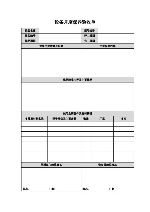 维修验收单 2