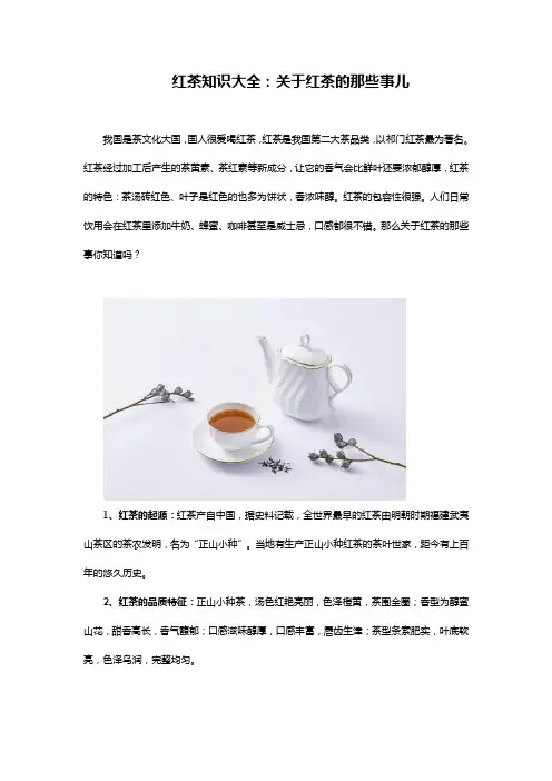 红茶知识大全：关于红茶的那些事儿