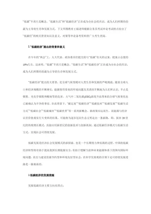 公务员考试申论热点分析《低碳经济》