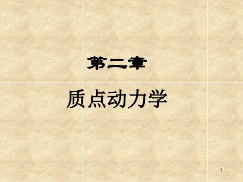 牛顿运动定律2010.