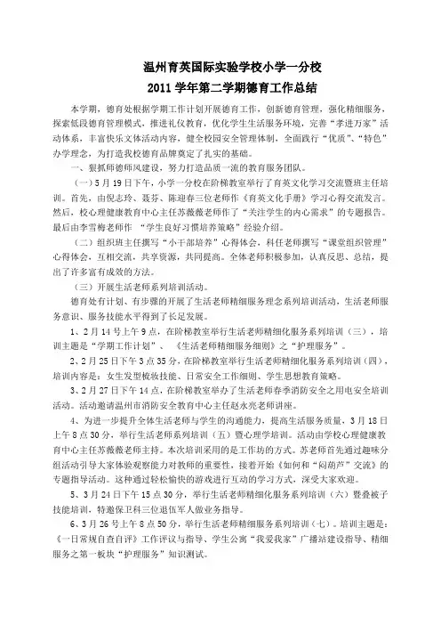 2011学年第二学期德育工作总结