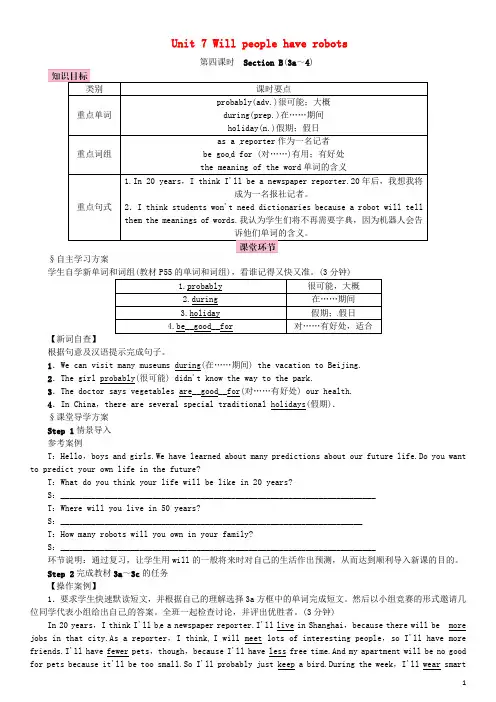 2019年八年级英语上册Unit7Willpeoplehaverobots(第4课时)教案(新版)人教新目标版