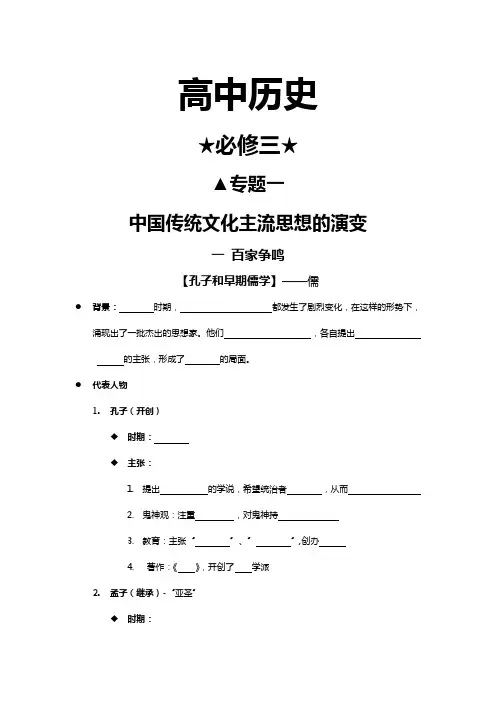 高中历史人教版必修三复习提纲