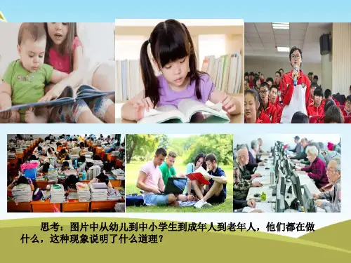 《学习伴成长》课件(1)
